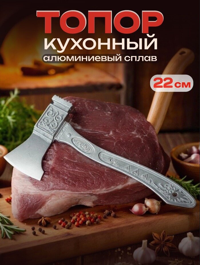 Нож кухонный, топорик для мяса, овощей 22 см, мясной тесак, кухонный топор, алюминиевый сплав