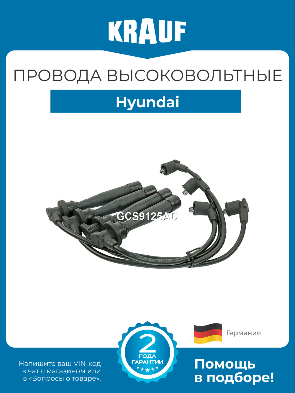 Провода высоковольтные комплект Hyundai Accent, Elantra, Getz, Matrix (Хендай Акцент, Элантра, Гетц, Матрикс)