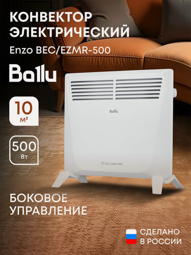Изображение товара Конвектор электрический Ballu Enzo BEC/EZMR-500 (Боковое управление)