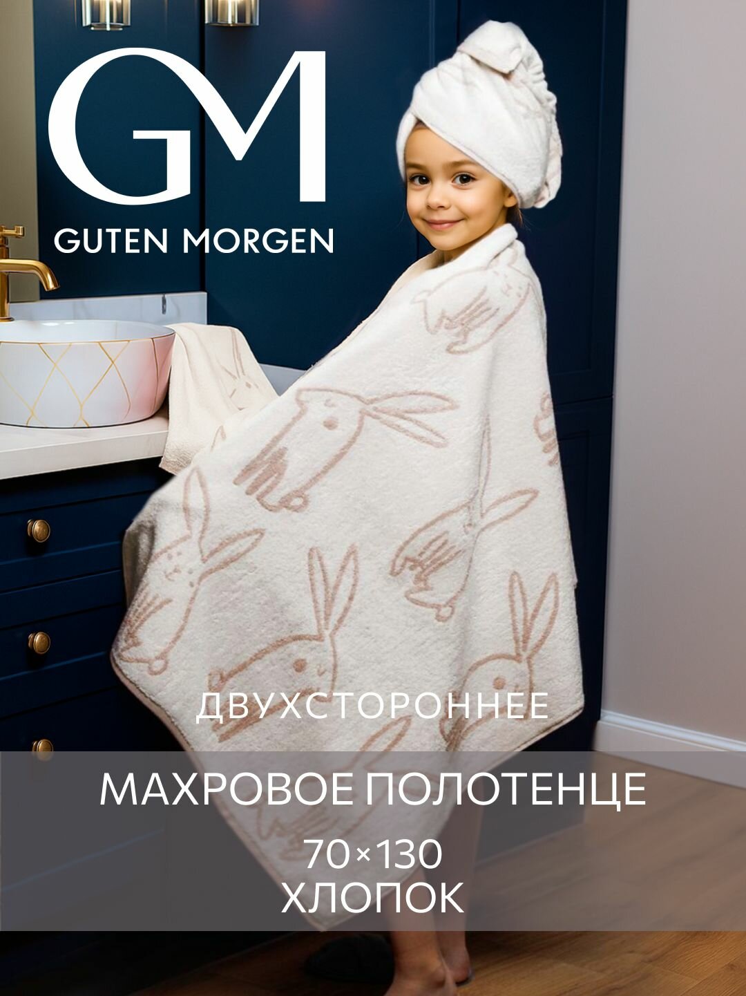 Полотенце махровое Guten Morgen 1 шт 70х130 Флаффи Цвет: Бежевый хлопок 100% 450 г/м2