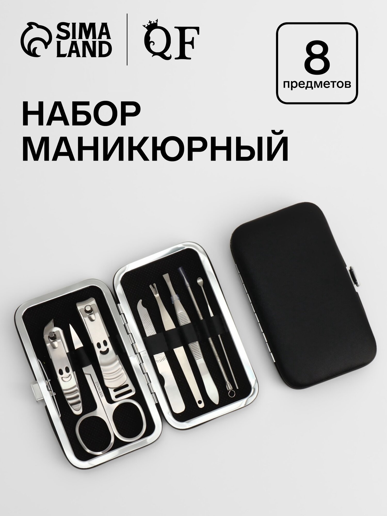 Набор маникюрный Queen Fair Style, 8 предметов, в футляре, цвет чёрный
