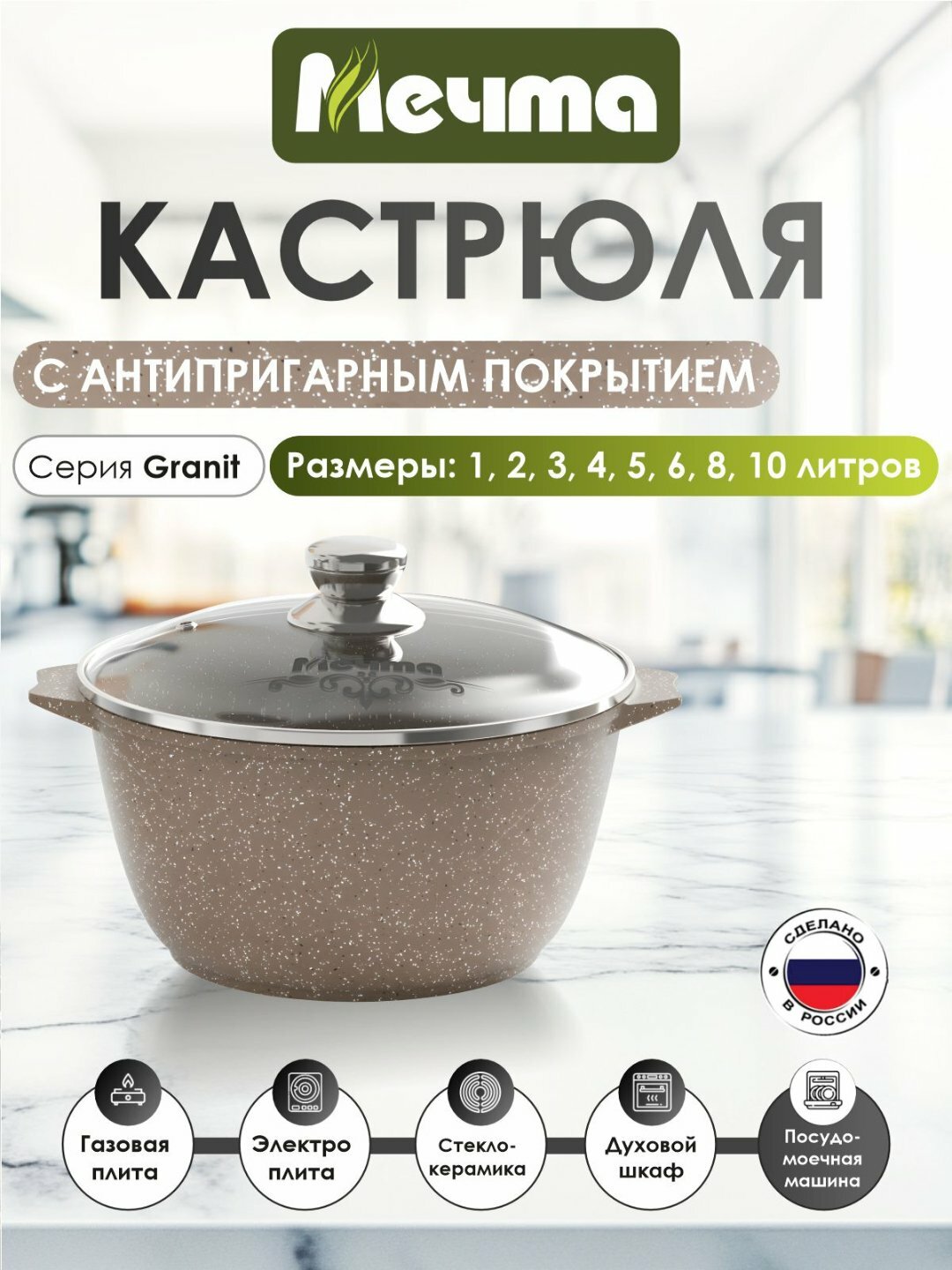 Кастрюля АП Гранит МЕЧТА BROWN 46806 6000мл 1шт 1х4