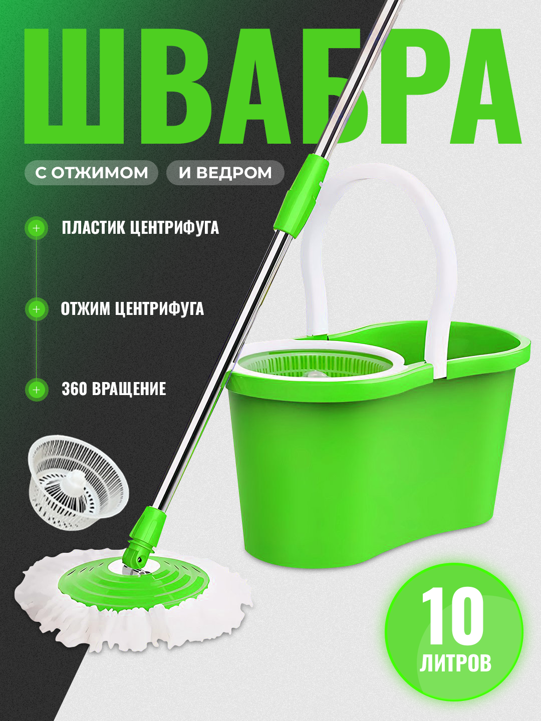 Набор для уборки, швабра с ведром, с отжимом, 360 градусов вращения