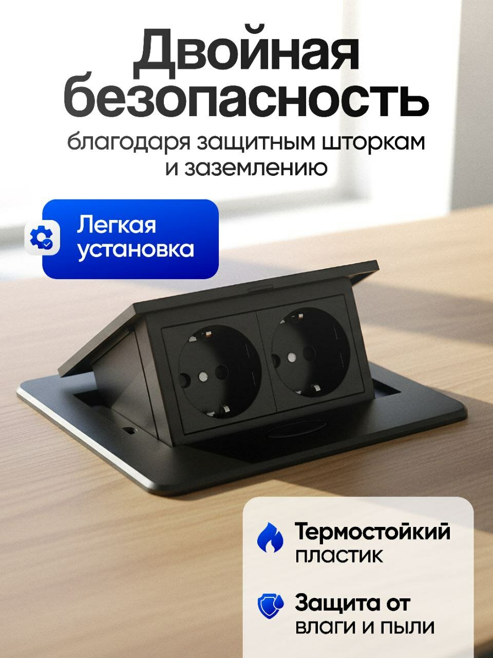 Розетка POP-UP встраиваемая 2 поста с заземлением выдвижная чёрная