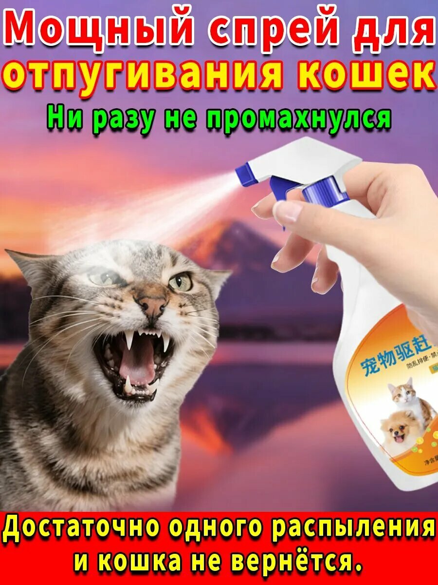 Спрей антигадин отпугиватель для кошек и собак 300 мл