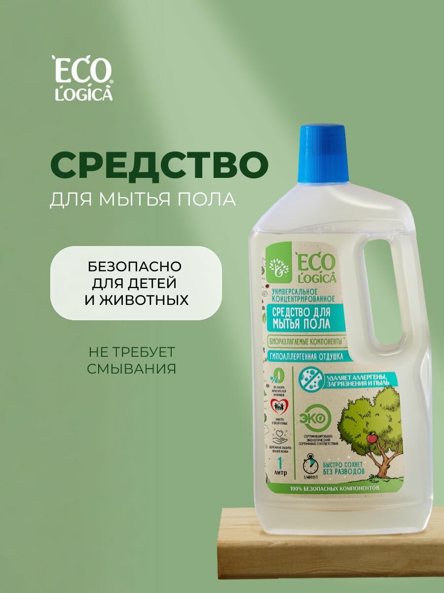 Ecologica средство для мытья пола 