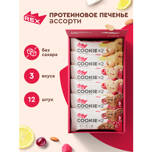 Протеиновое печенье без сахара ProteinRex Ассорти,12шт х 50 г, протеиновое печенье без сахара