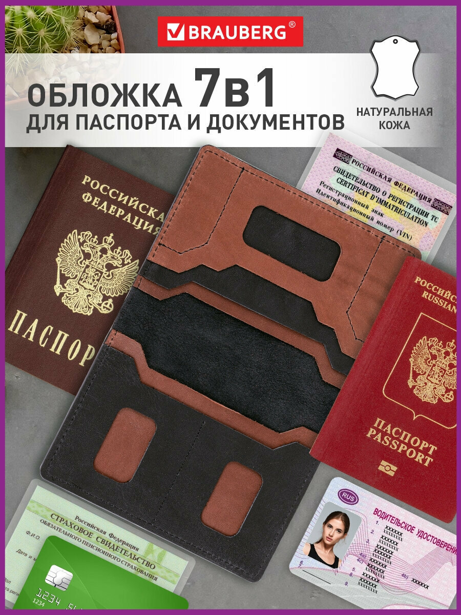 Обложка для автодокументов BRAUBERG
