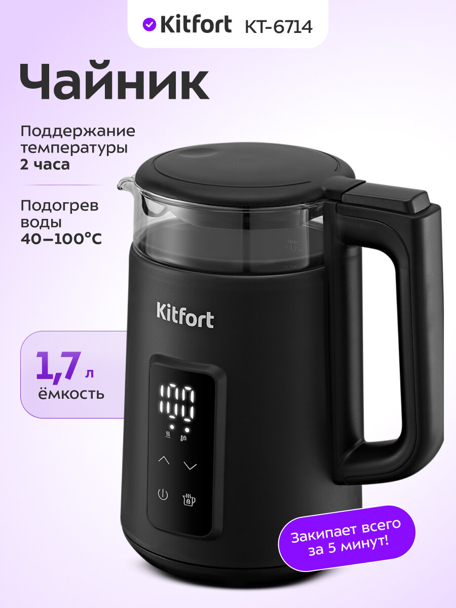 Чайник Kitfort КТ-6714
