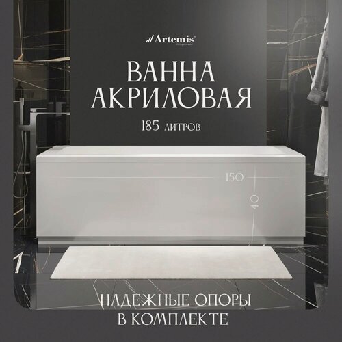 Изображение товара Акриловая ванна Artemis Ceres 150x70, с каркасом, пристенная, встраиваемая, белая, глянцевая, прямоугольная