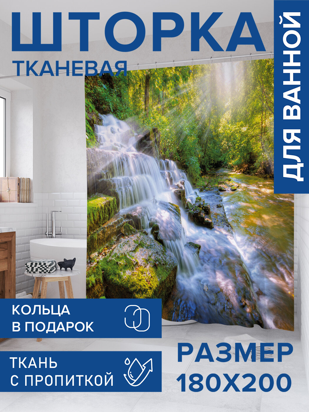 Штора в ванную тканевая с водоотталкивающей пропиткой / занавеска в душевую с рисунком 