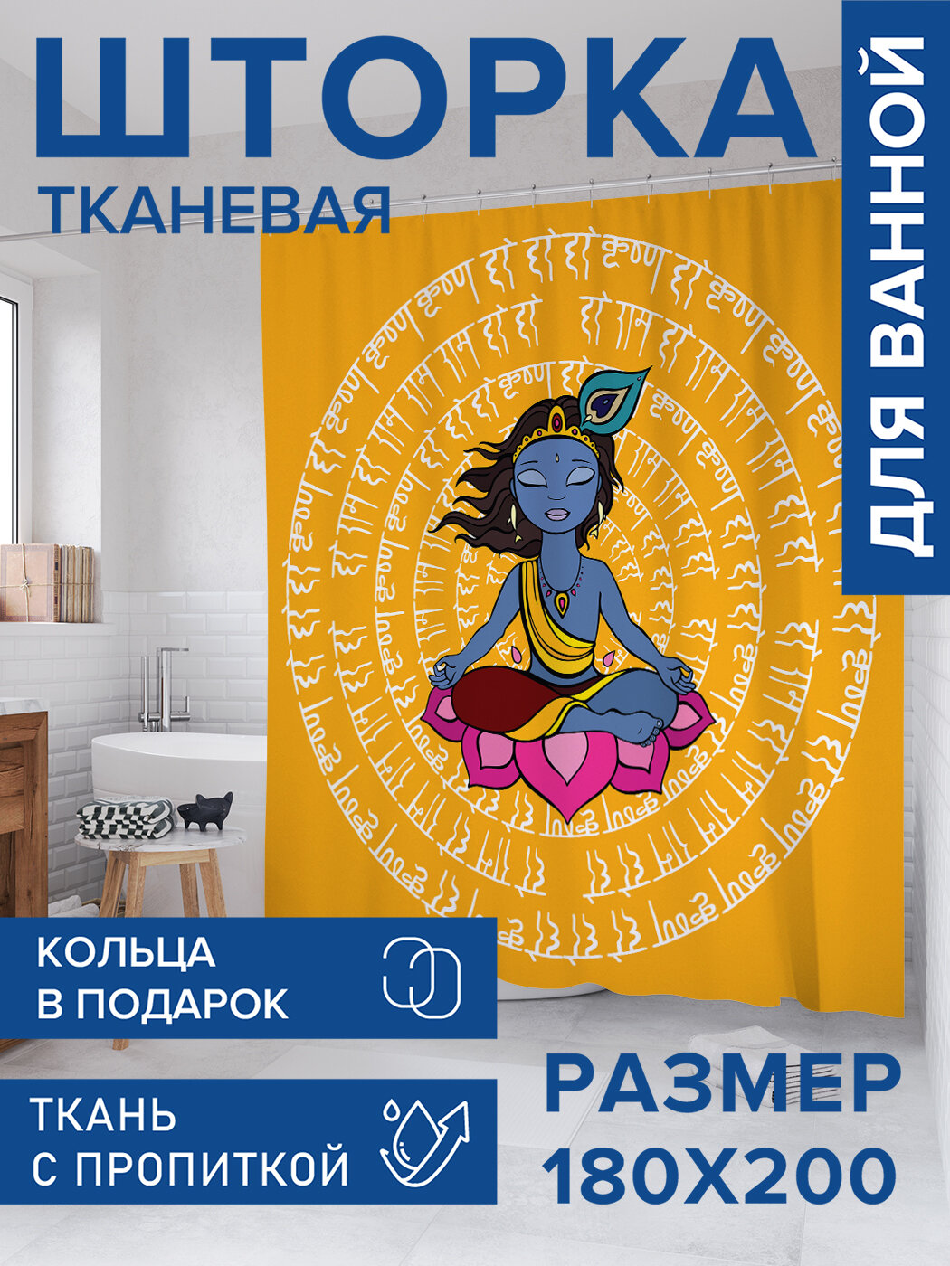 Штора в ванную тканевая с водоотталкивающей пропиткой / занавеска в душевую с рисунком 