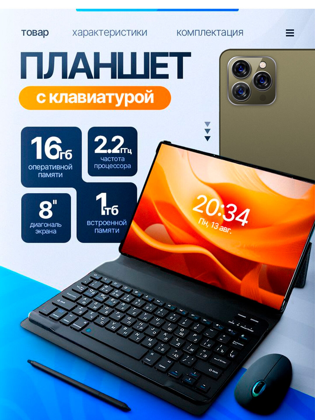Планшет для работы и игр, Jiaenova AirPro 16/1024GB – высокопроизводительный планшет