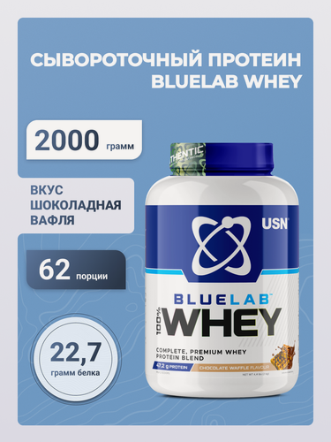 Изображение товара USN BlueLab 100% Premium Whey Chocolate Waffle TEX блюлаб 100% премиум протеин со вкусом шоколадной вафли, порошок, 2 кг