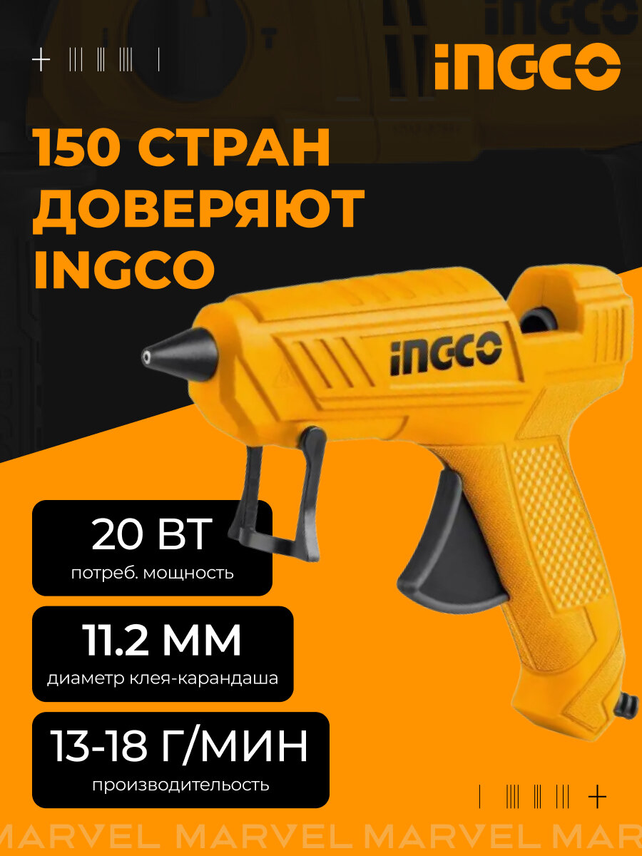 INGCO Клеевой пистолет сетевой GG148 (для рукоделия) профессиональный со стержнями 100Вт