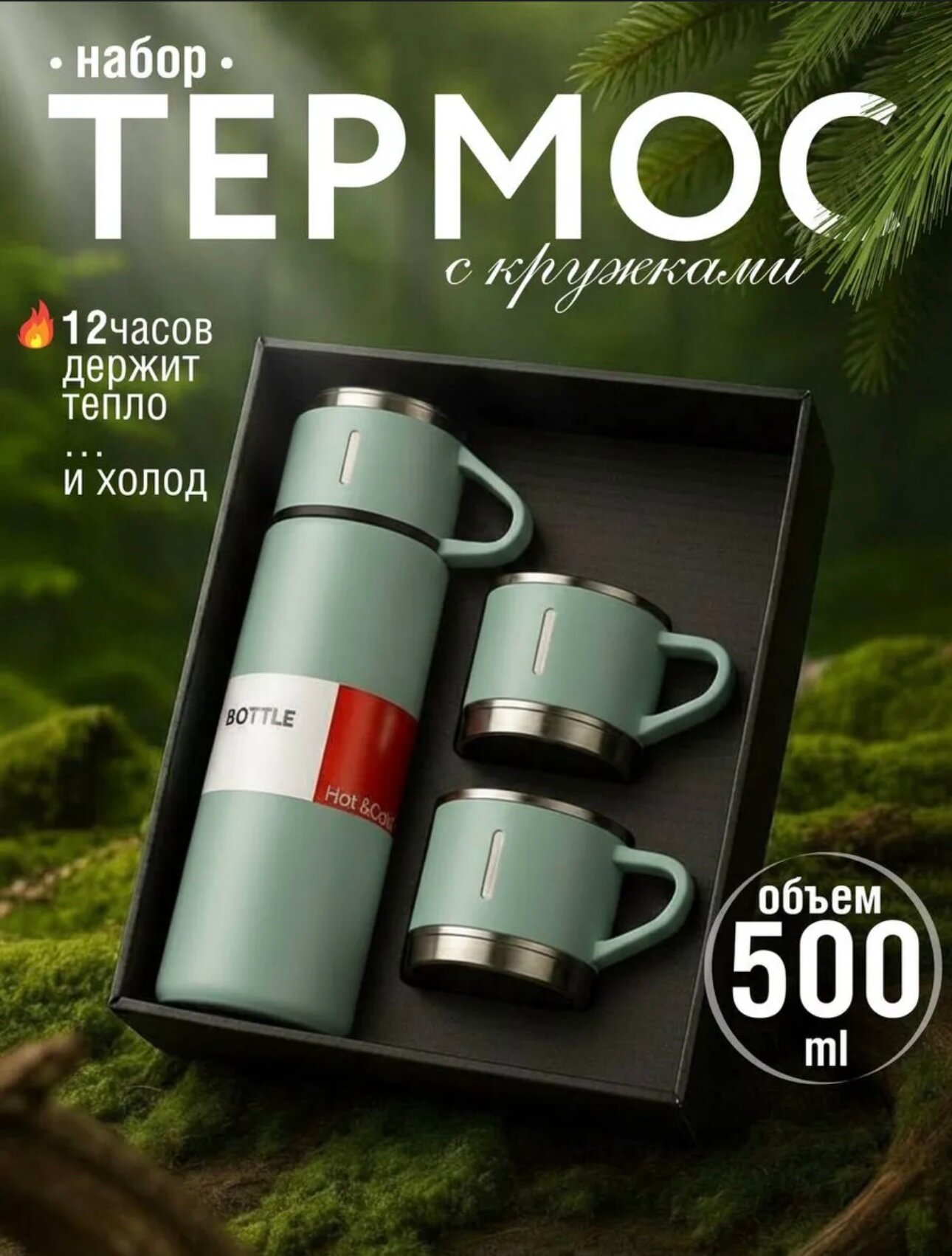 Подарочный термос-термокружка для напитков, набор с 3 чашками, 500 мл