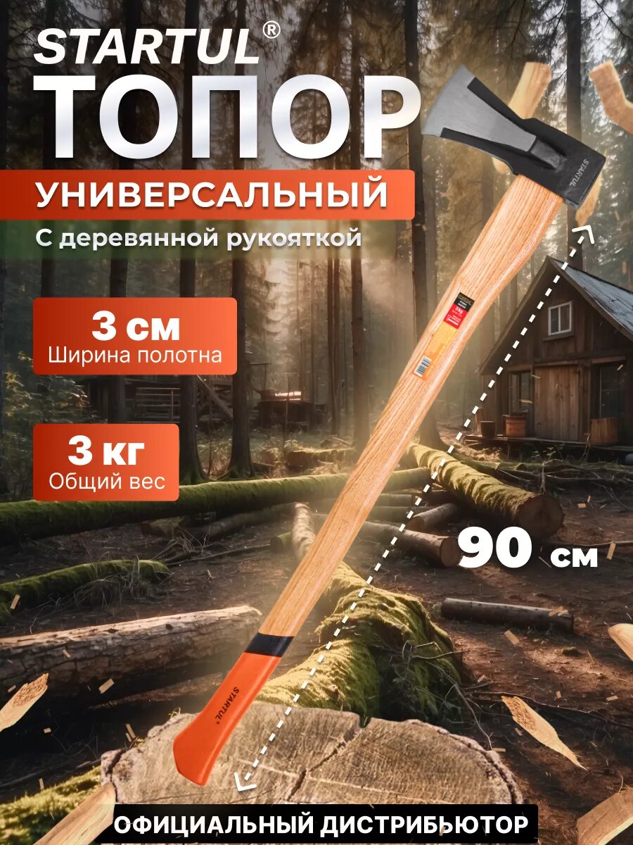 Топор колун для дров 3 кг с клиновым деревянным топорищем STARTUL MASTER