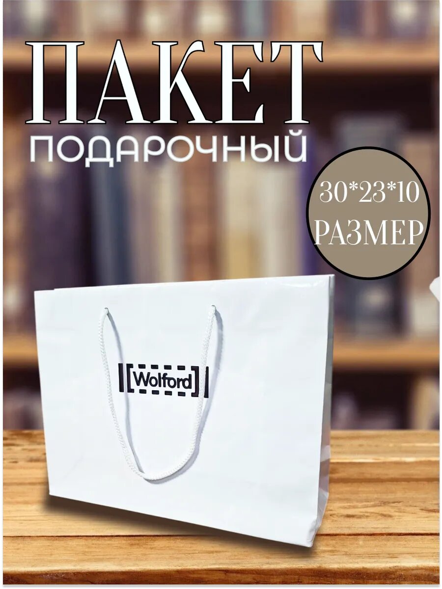 Пакет подарочный WOLFORD