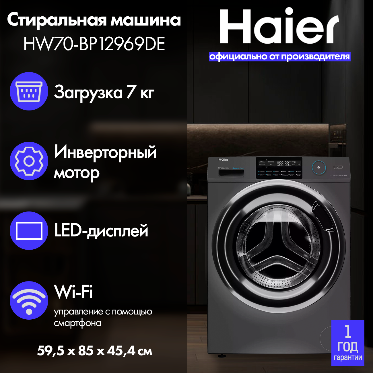 Стиральная машина Haier HW70-BP12969DE, фронтальная, серебристая