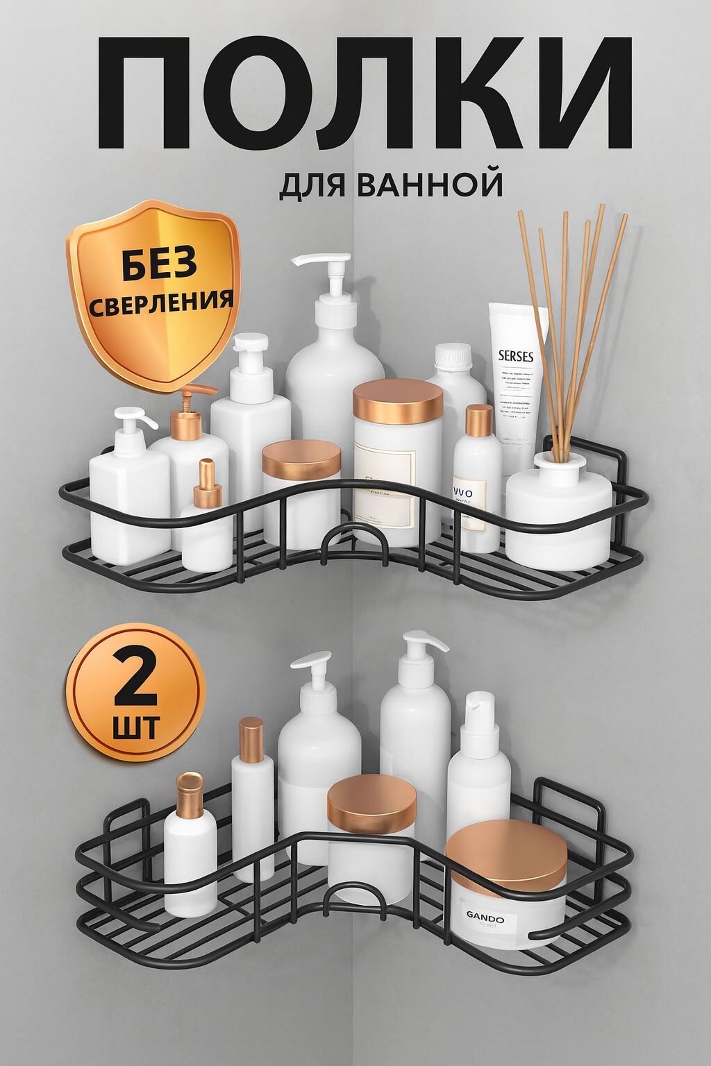 Полка для ванной кухни без сверления. Угловая полка черная 2 шт