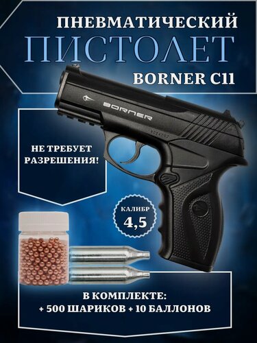 Изображение товара Пневматический пистолет Borner C11, баллончики и шарики