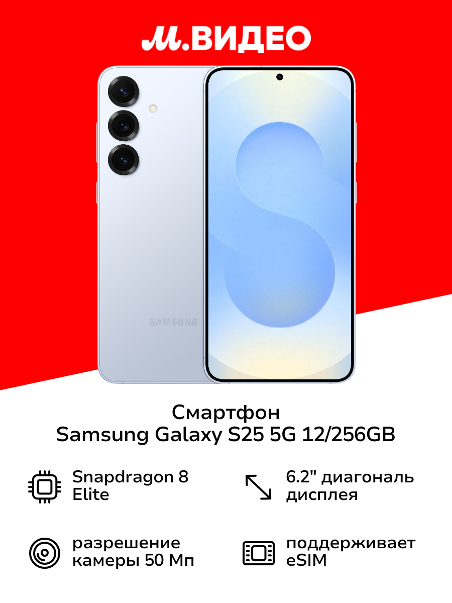 Смартфон Samsung Galaxy S25 5G 12/256GB Голубой