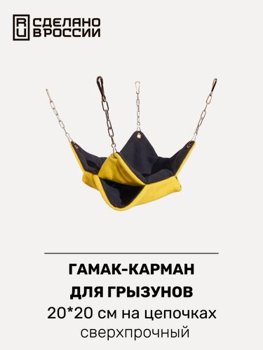 Изображение товара Гамак-карман для грызунов двухъярусный, двухсторонний, квадратный 20х20 см