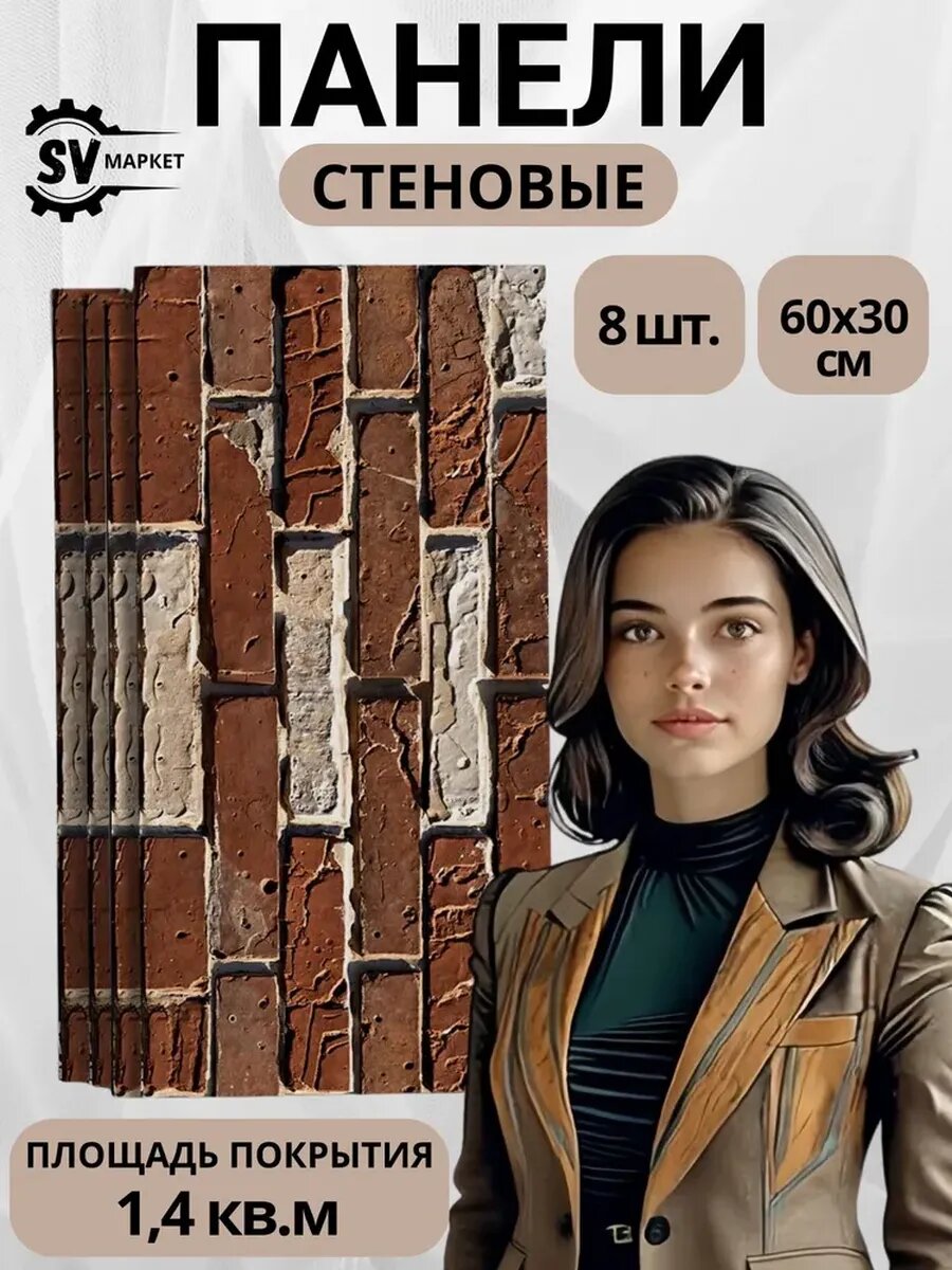 Стеновые панели 60х30 см рыжий кирпич — легко монтируются стильный декор