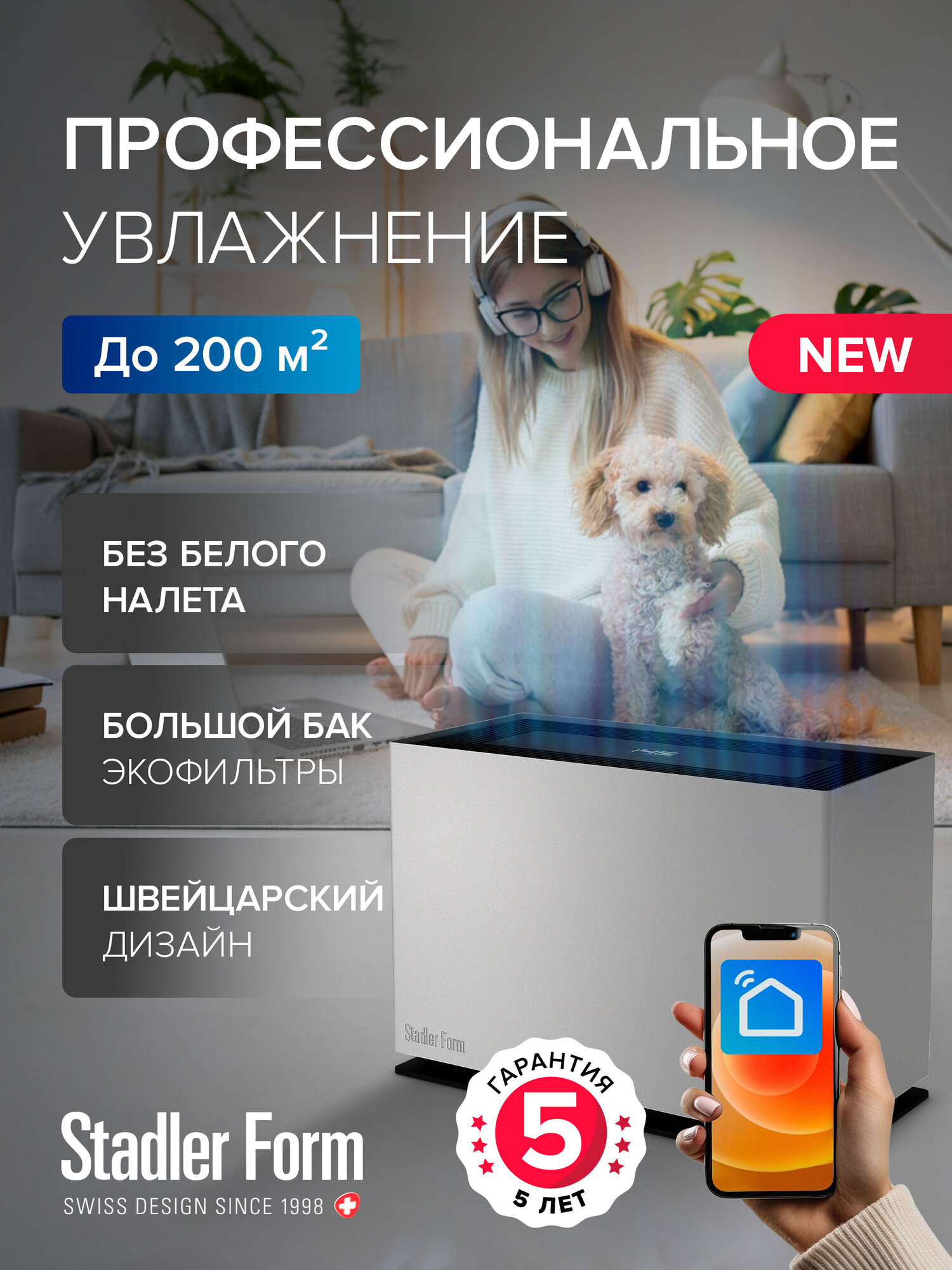 Увлажнитель воздуха традиционный Stadler Form 