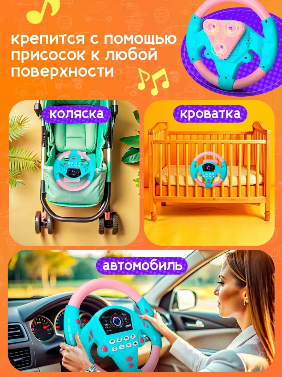 Руль детский музыкальный на присоске/игровой детский руль со звуком