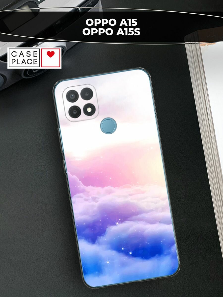 Силиконовый чехол на Oppo A15/A15s / Оппо А15/A15s с принтом "Небеса"
