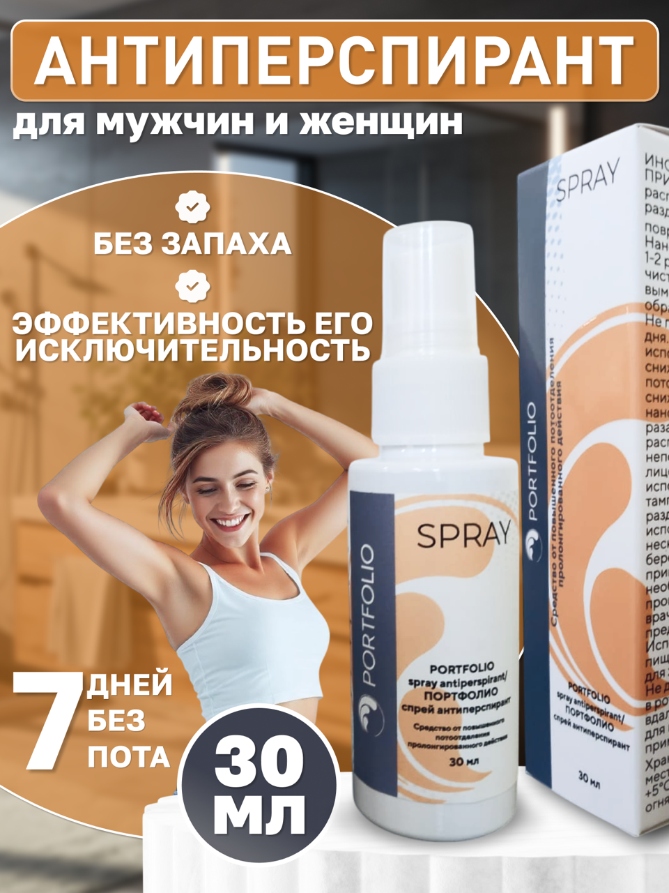 PORTFOLIO, антиперспирант длительного действия 30 мл