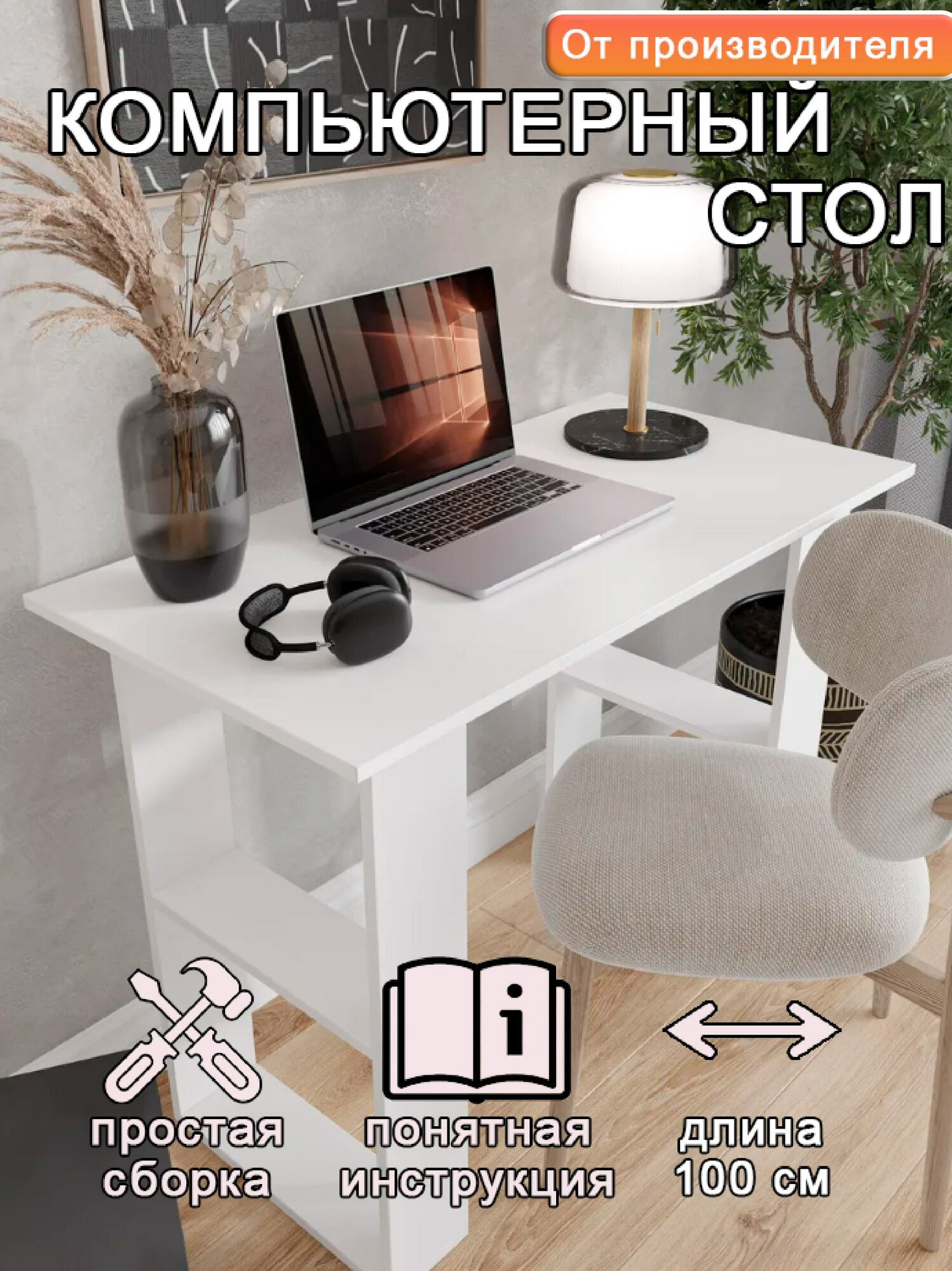 Стол обеденный  письменный  компьютерный Еврокомфорт  ЛДСП  белый  100x50x75 см