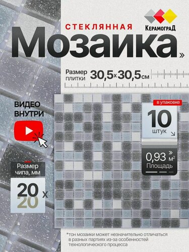 Изображение товара Плитка мозаика стеклянная КерамограД 30,5х30,5см KG310/ 10 сеток