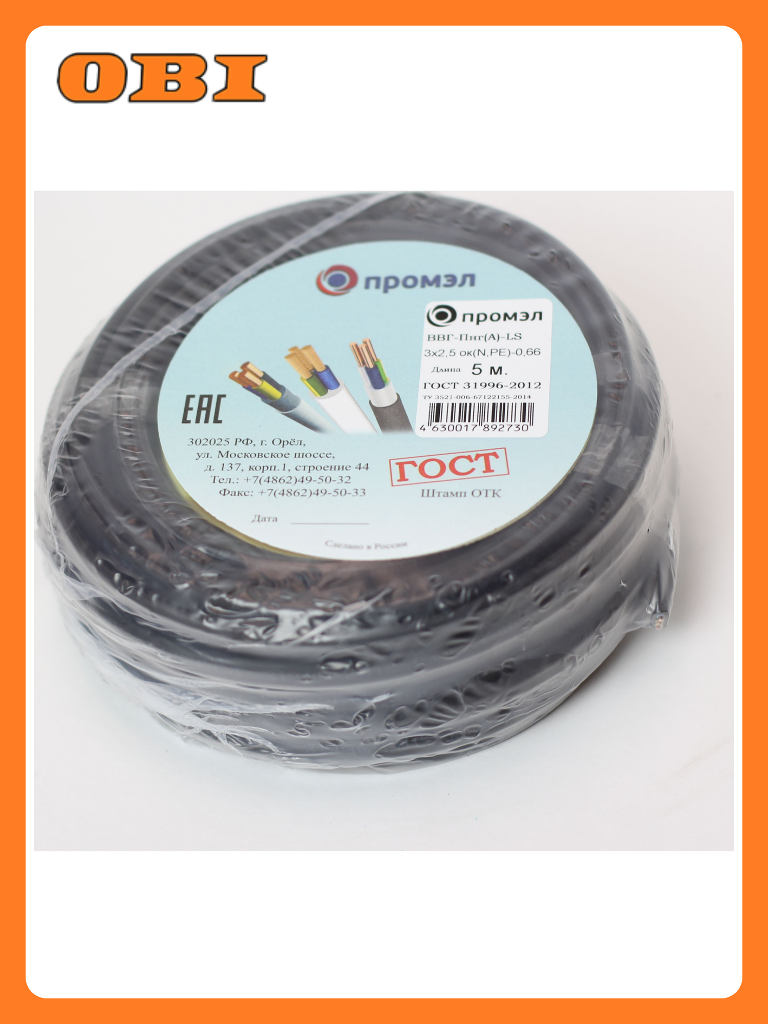 Кабель силовой ПромЭл ВВГп-нгА LS 3х25 мм² 5 м черный