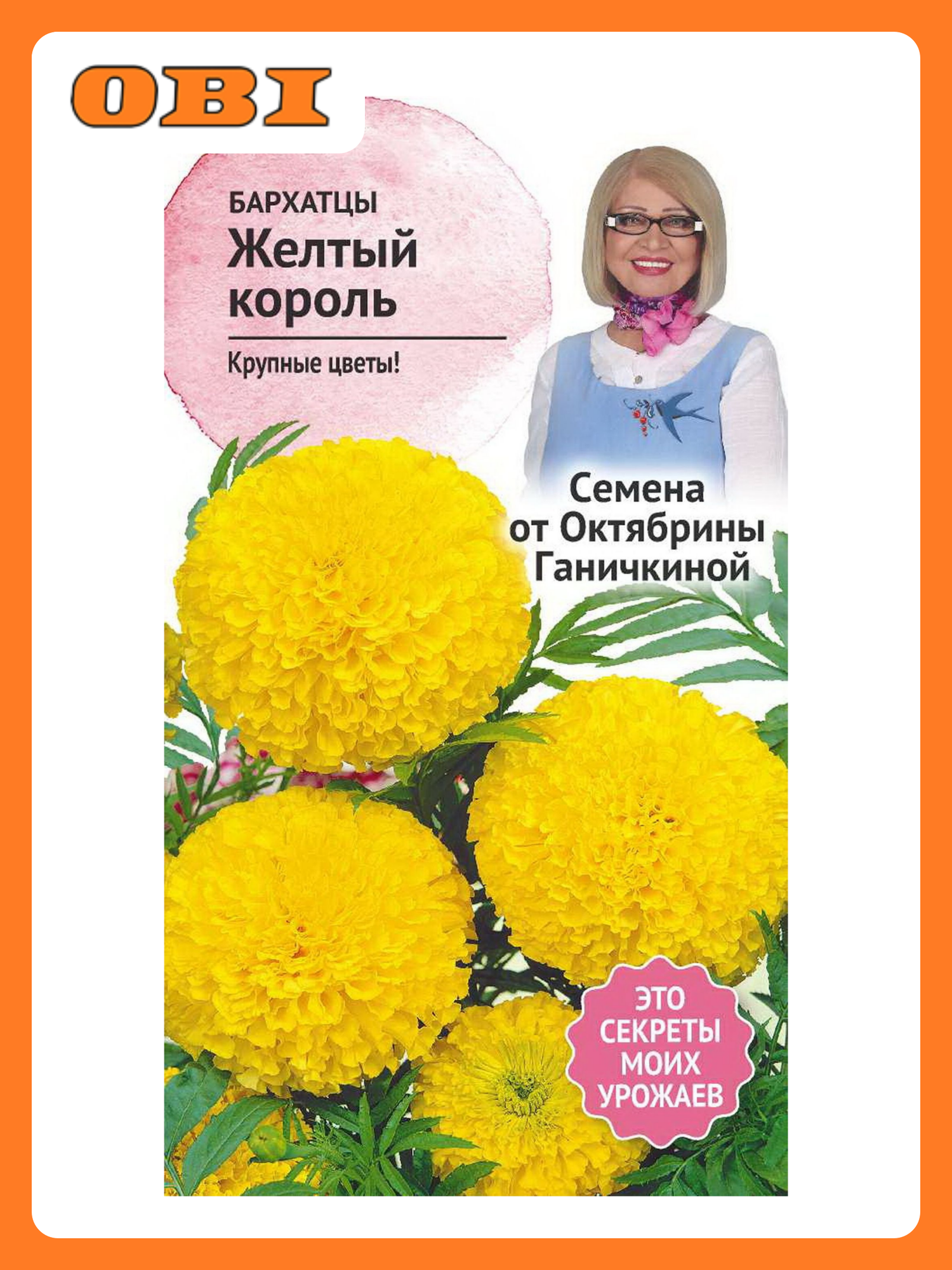 Семена Бархатца Октябрина Ганичкина Желтый король 0 5 г