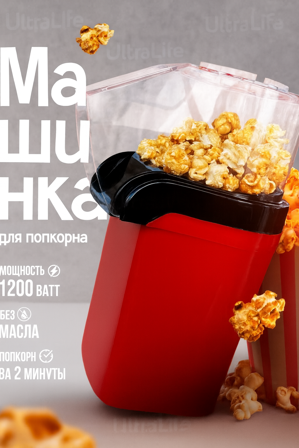 Попкорница попкорнмейкер портативная машина аппарат для приготовления попкорна