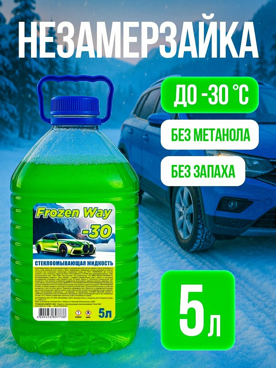 Незамерзайка для автомобиля -30C FrozenWay жидкость стеклоомывателя зимняя .