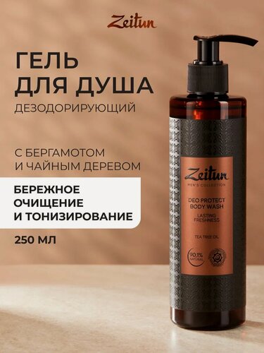 Изображение товара ZEITUN Очищающий гель для душа мужской антибактериальный, с маслом чайного дерева, 250 мл
