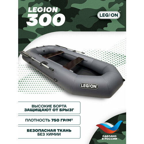 Лодка надувная Legion-300, армированный ПВХ, 2 места, гребная, для рыбалки, под мотор