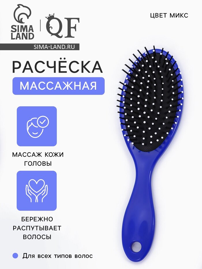 Расчёска массажная, 7×22.5(±1) см, микс