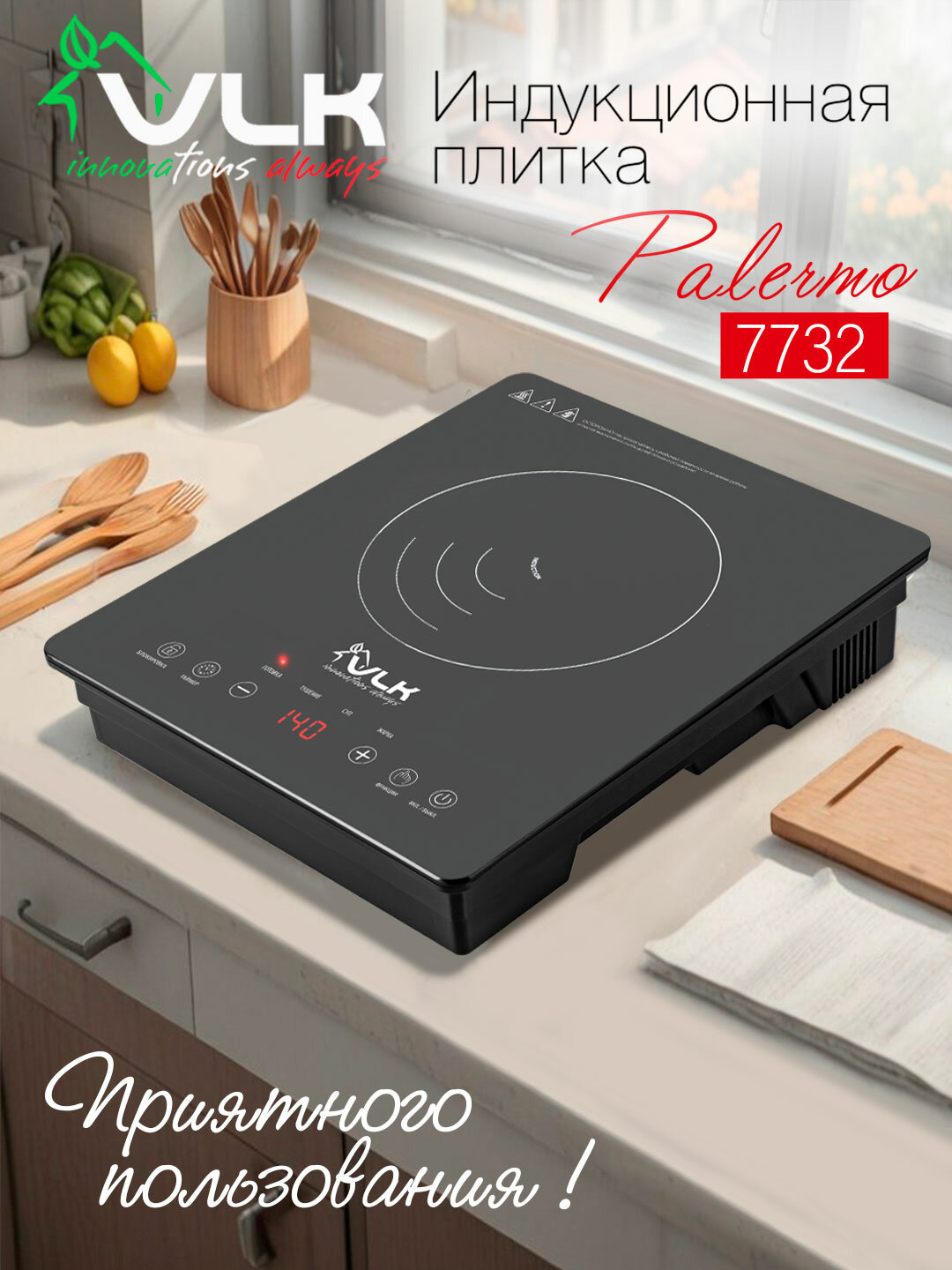 Индукционная плитка настольная VLK Palermo-7732 / 2000 Вт / 4 автоматические программы