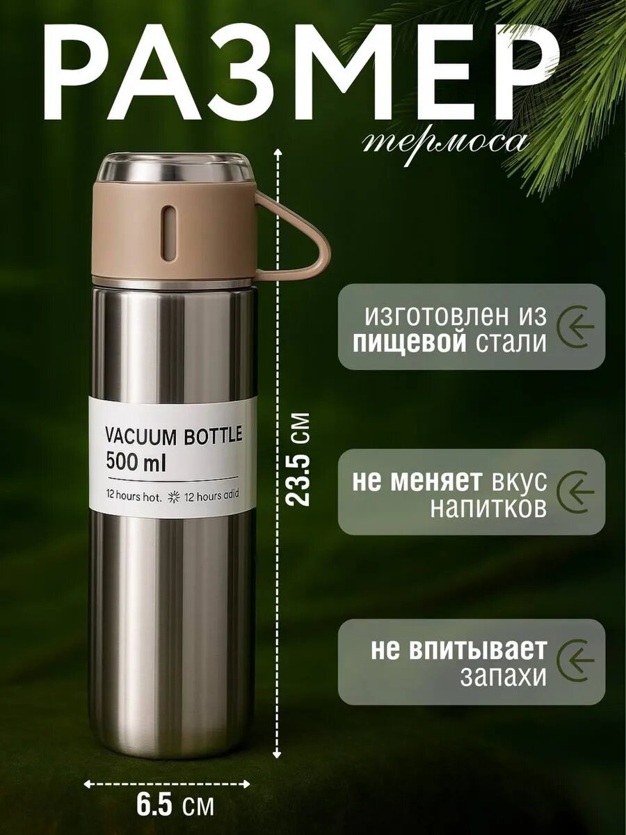 Термос-термокружка для напитков, набор с 3 чашками, 500 мл , подарочный — фото 1