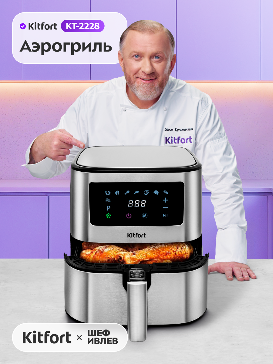 Аэрогриль Kitfort КТ-2228
