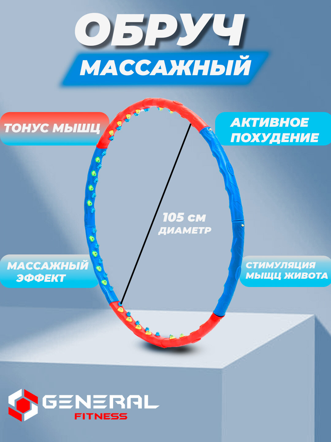 Массажный обруч "Hoop Double Grace", магнитный, для похудения, 1,8 кг