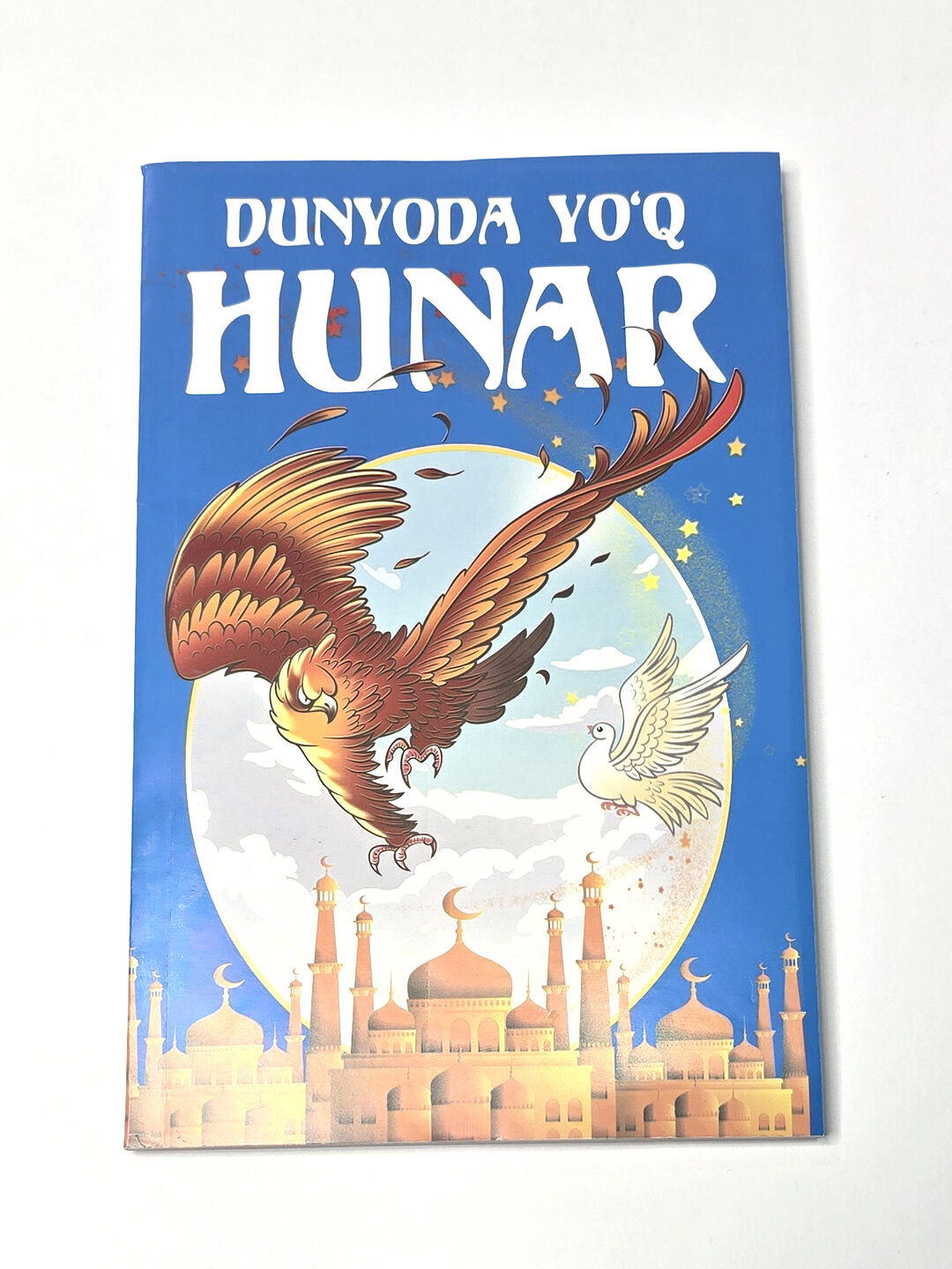 Книга, Дунёда йук хунар, Узбекские народные сказки