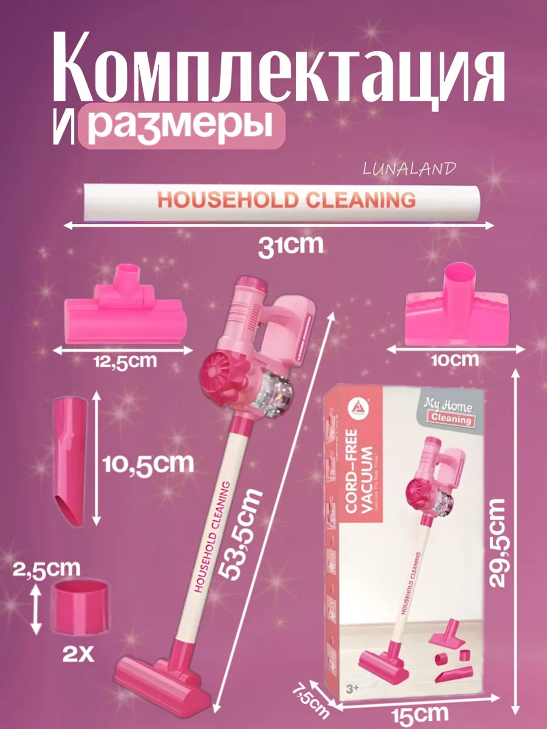 Игрушка-пылесос для детей, My home - Розовый — фото 1