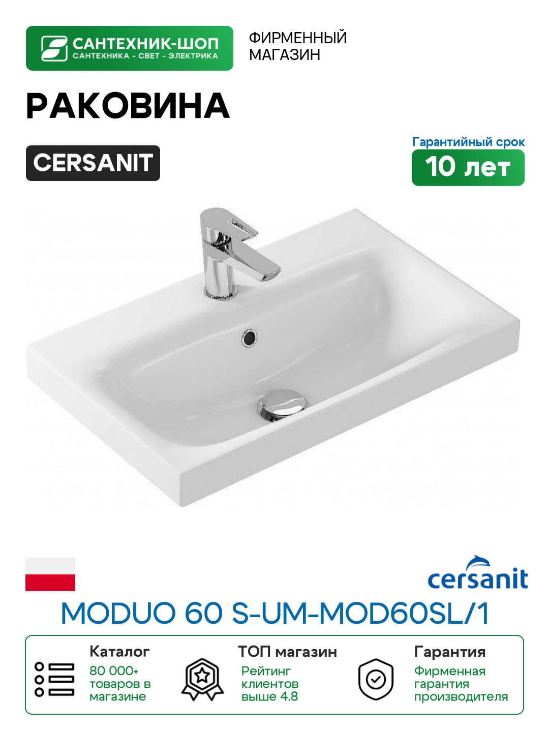 Раковина Cersanit Moduo 60 S-UM-MOD60SL/1 Белая