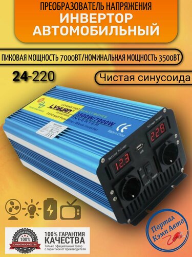 Изображение товара Автомобильный преобразователь напряжения 7000 Вт 24В-220В инвертор Lvyuan автомобильный 7000w Power inverter Чистая, немодифицированная синусоида