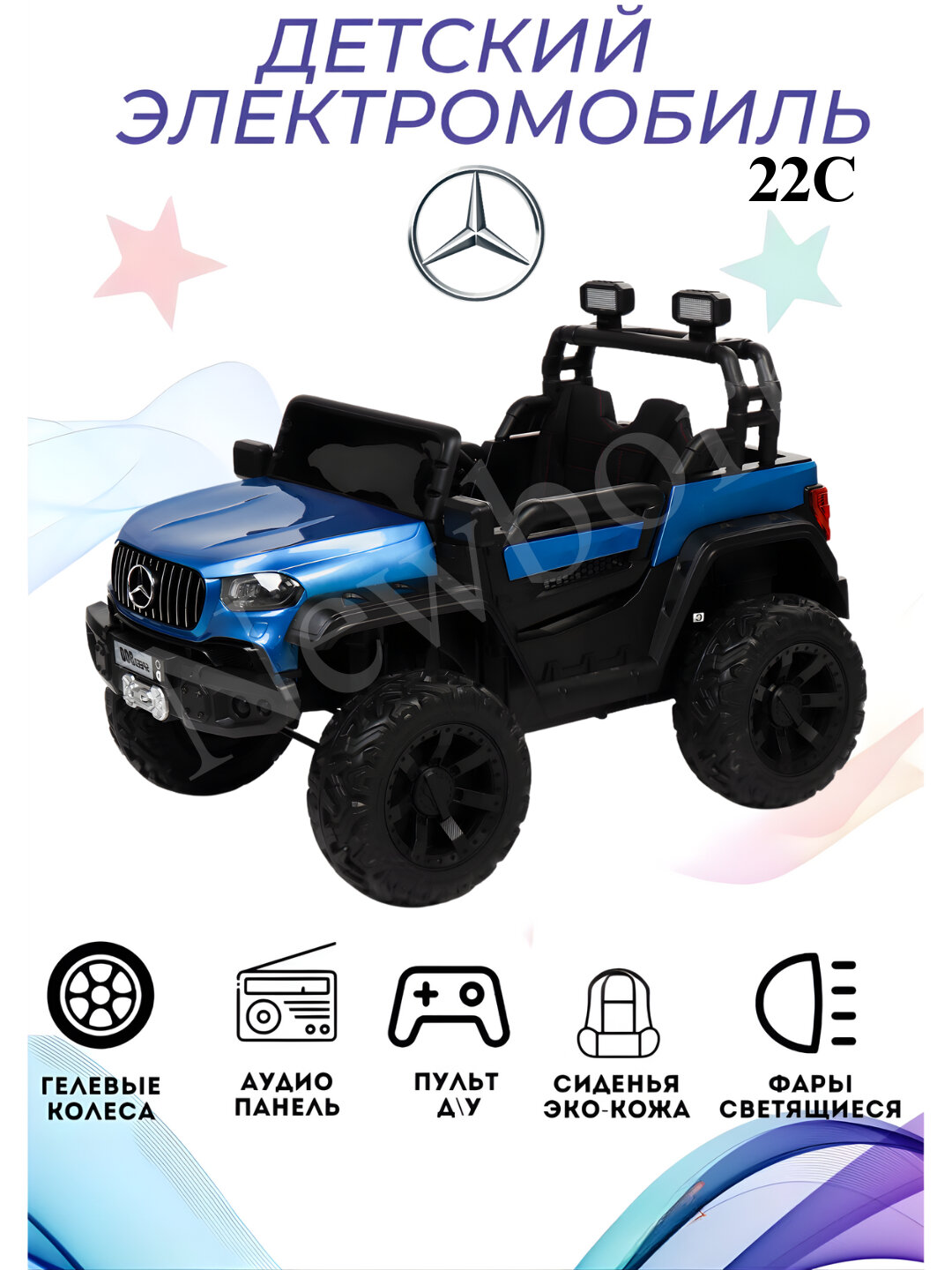 Детский электро-автомобиль с пультом, на аккумуляторе, музыка, фары